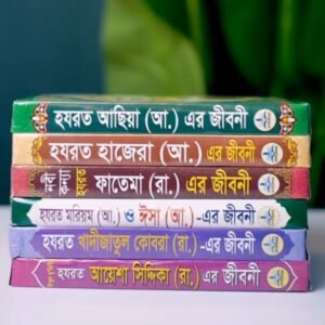 ৬ মহীয়সী রমনীর জীবনী