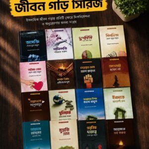 এসো আমল করি