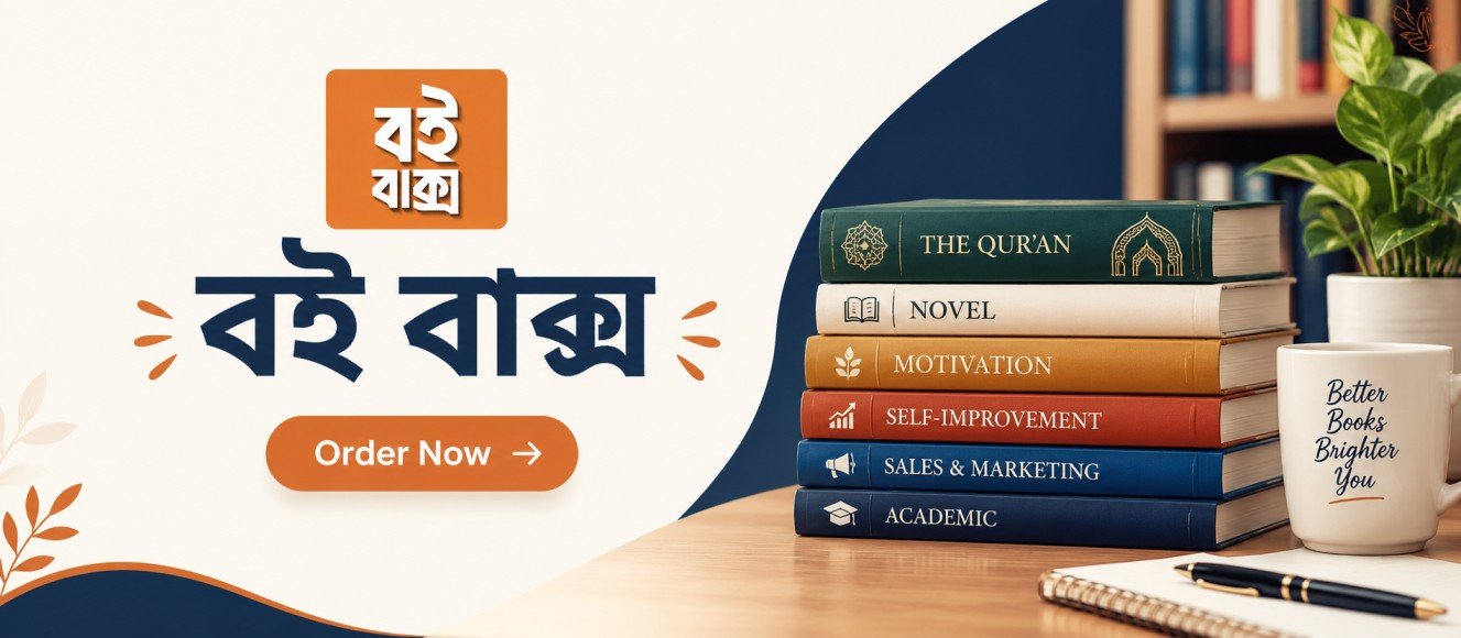 বই বাক্স_ Cozy Bookshop Banner